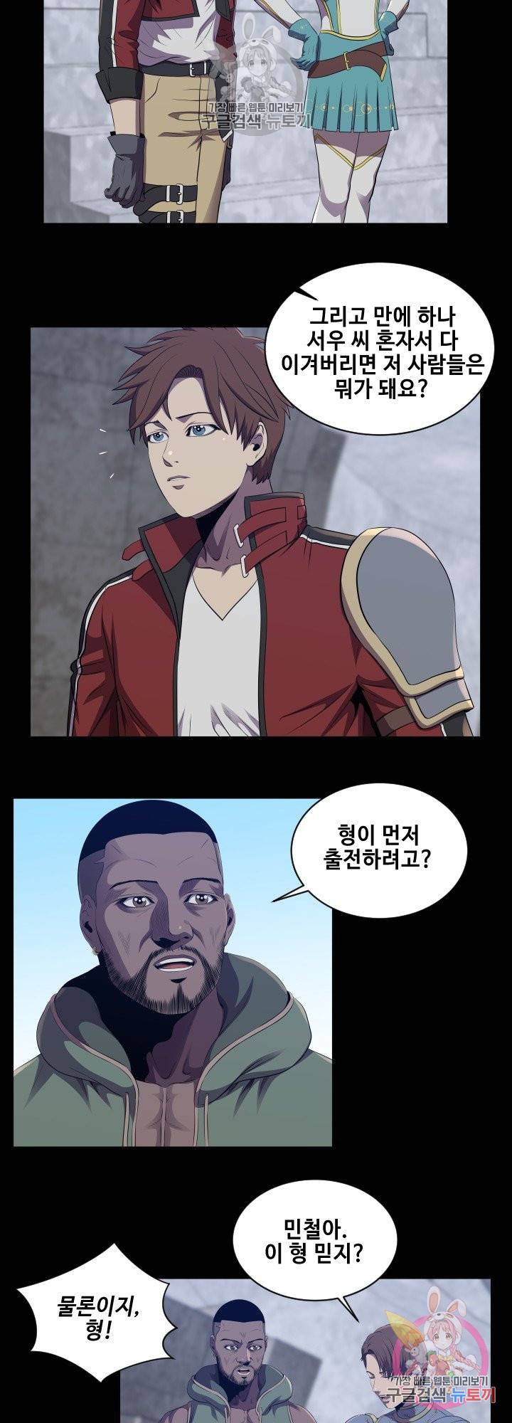 레벨이 갑이다 63화 5