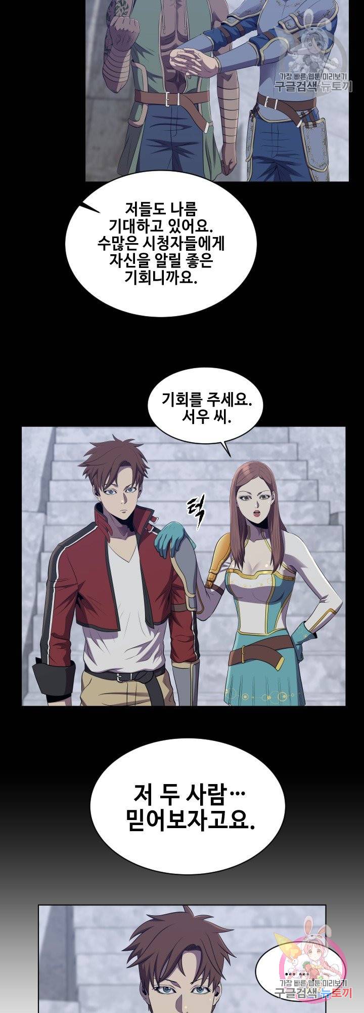 레벨이 갑이다 63화 6