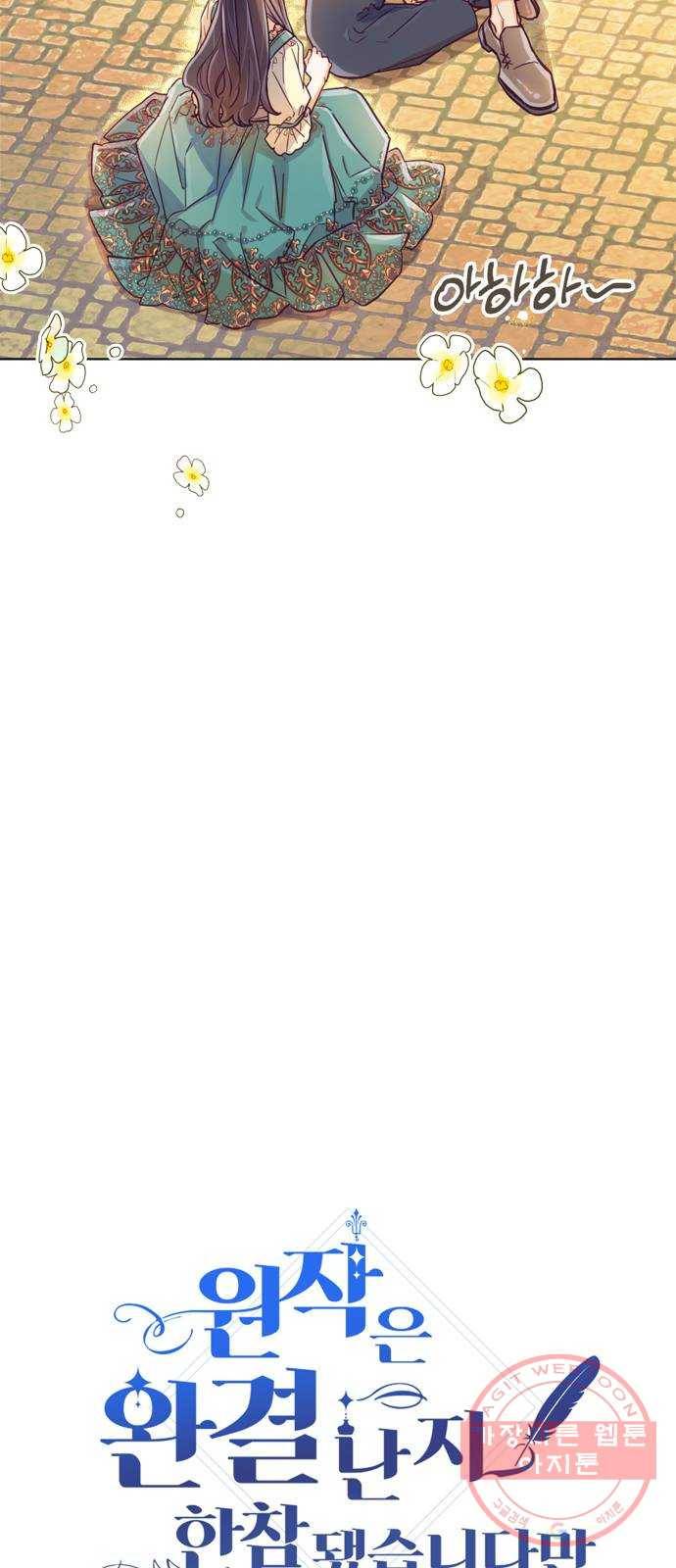 원작은 완결난 지 한참 됐습니다만 9화 29