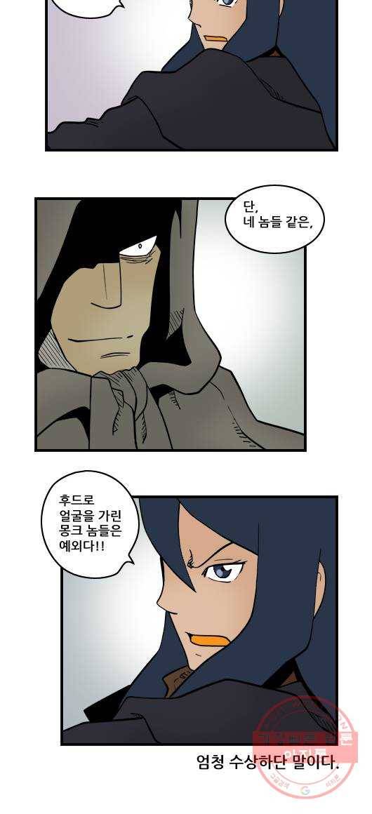 히어로메이커 몽크마스터2 13