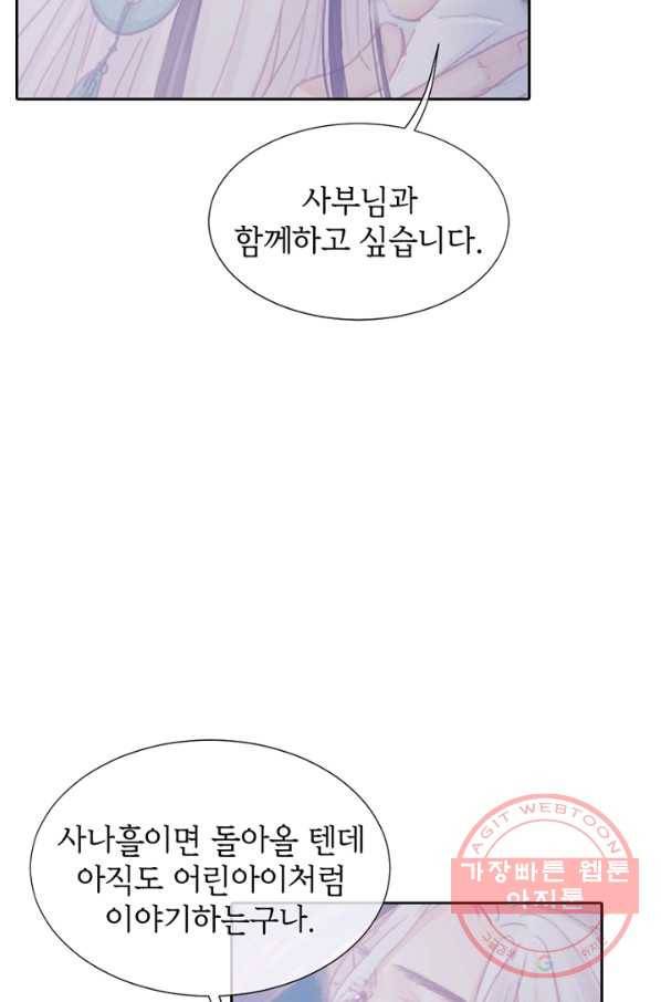 귀애-눈꽃에 새기는 약속 61화 6