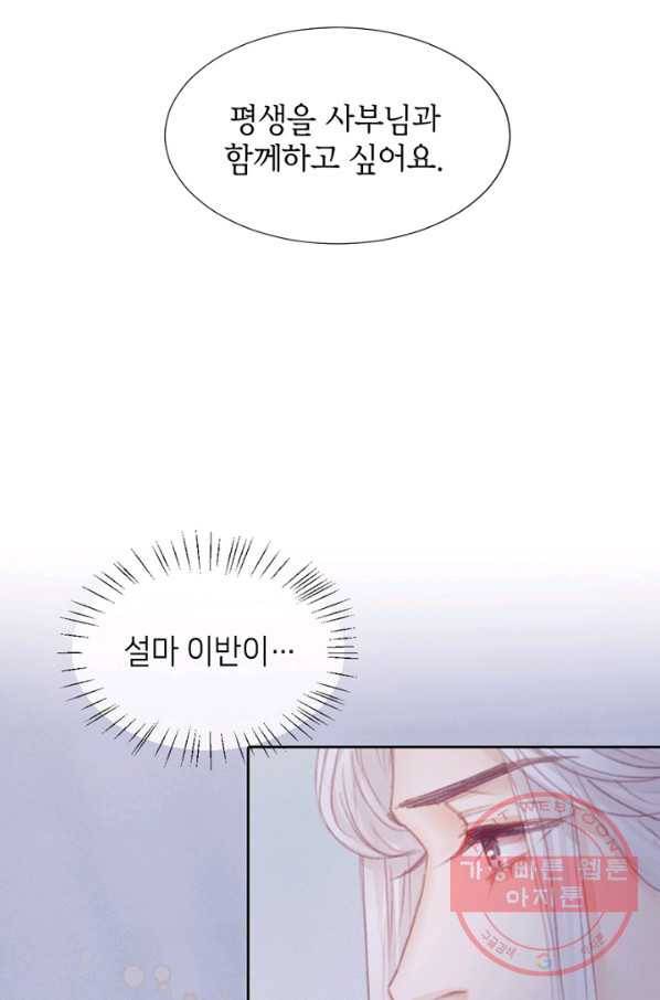 귀애-눈꽃에 새기는 약속 61화 9