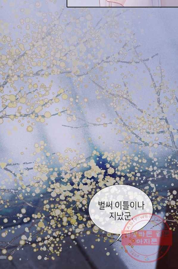 귀애-눈꽃에 새기는 약속 61화 10