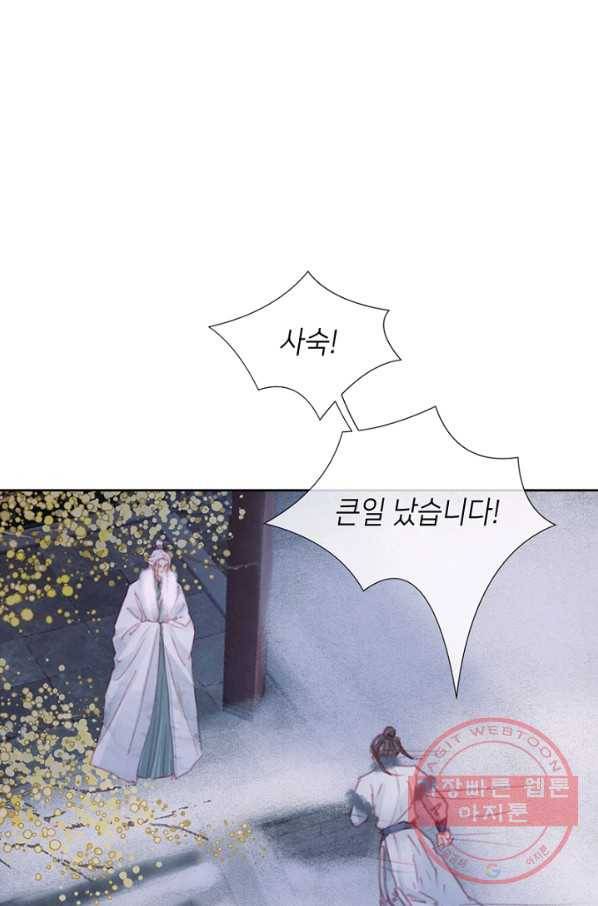귀애-눈꽃에 새기는 약속 61화 12