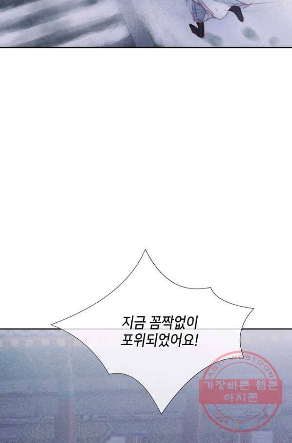 귀애-눈꽃에 새기는 약속 61화 13