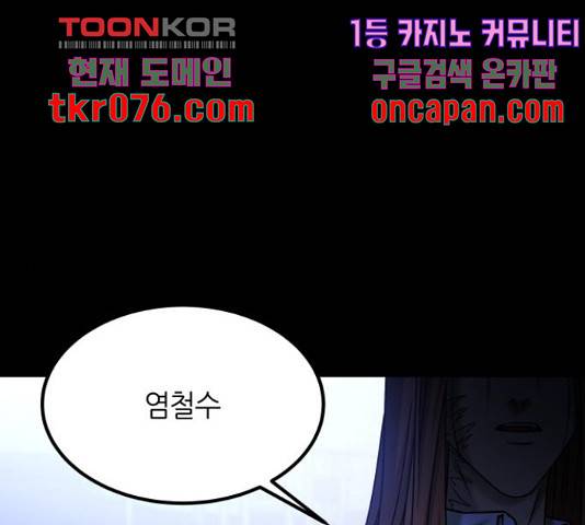 겟백 3부 44화 1