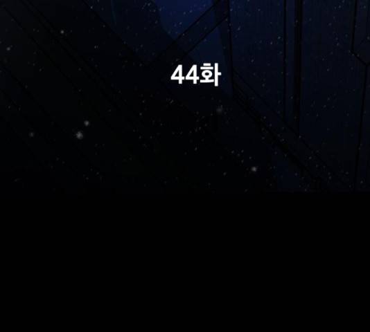겟백 3부 44화 14