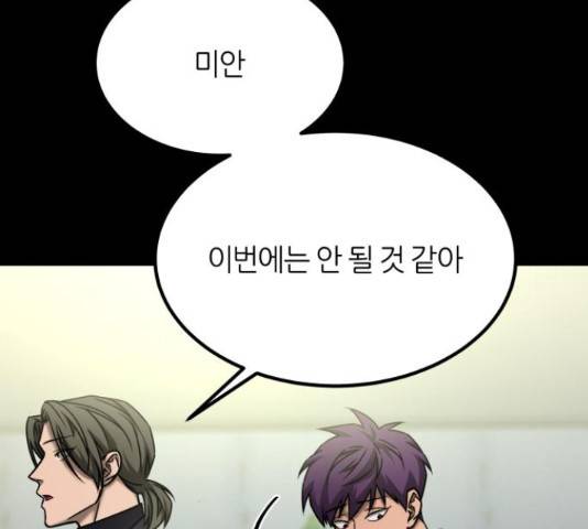 겟백 3부 44화 44