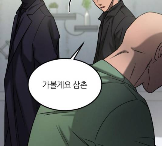 겟백 3부 44화 45