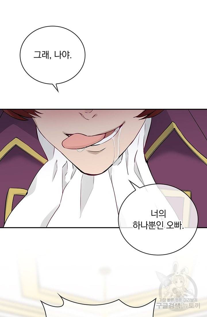 눌리타스 : 절반의 백작 영애 45화 2