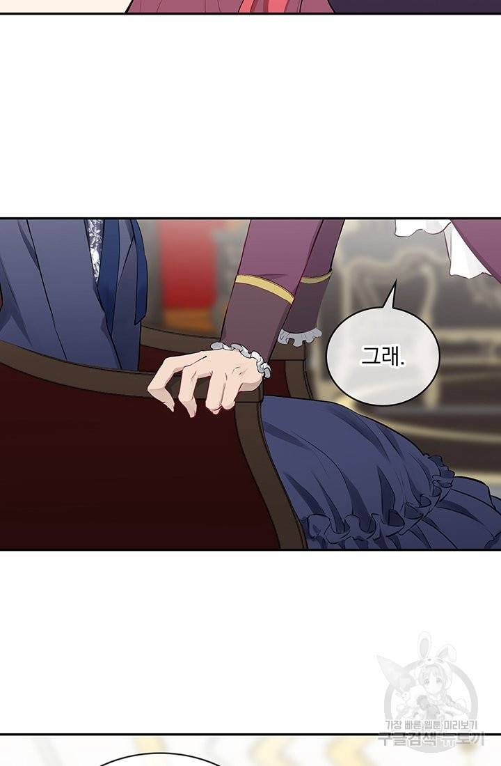 눌리타스 : 절반의 백작 영애 45화 6