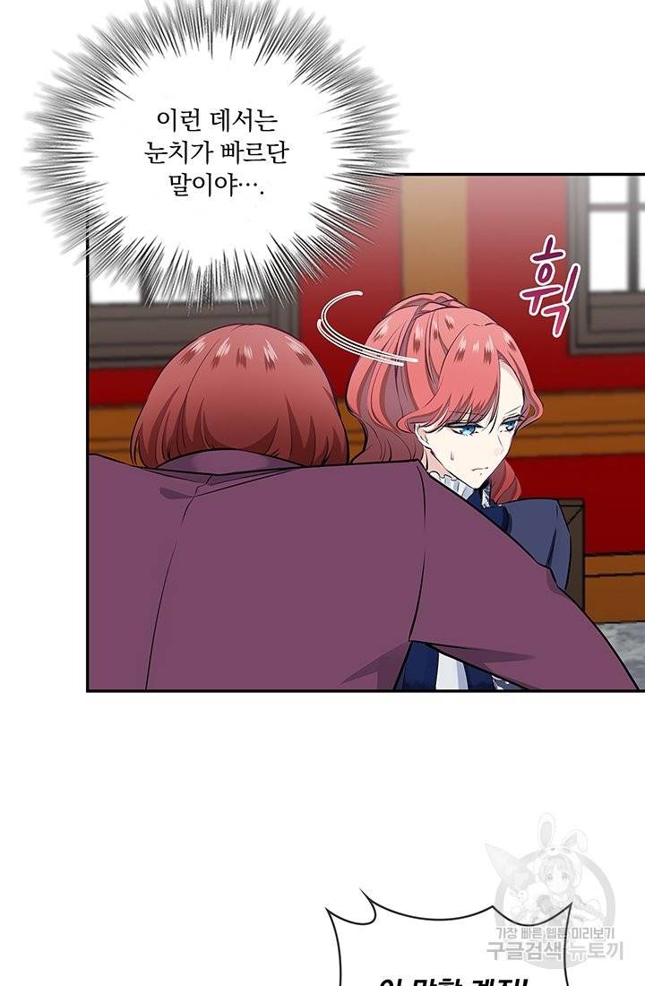 눌리타스 : 절반의 백작 영애 45화 9