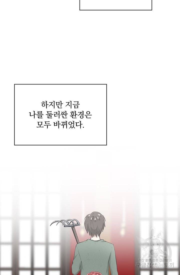 눌리타스 : 절반의 백작 영애 45화 12