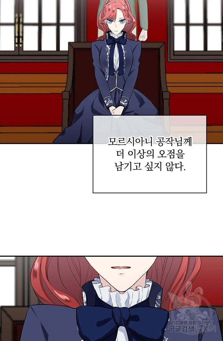 눌리타스 : 절반의 백작 영애 45화 13