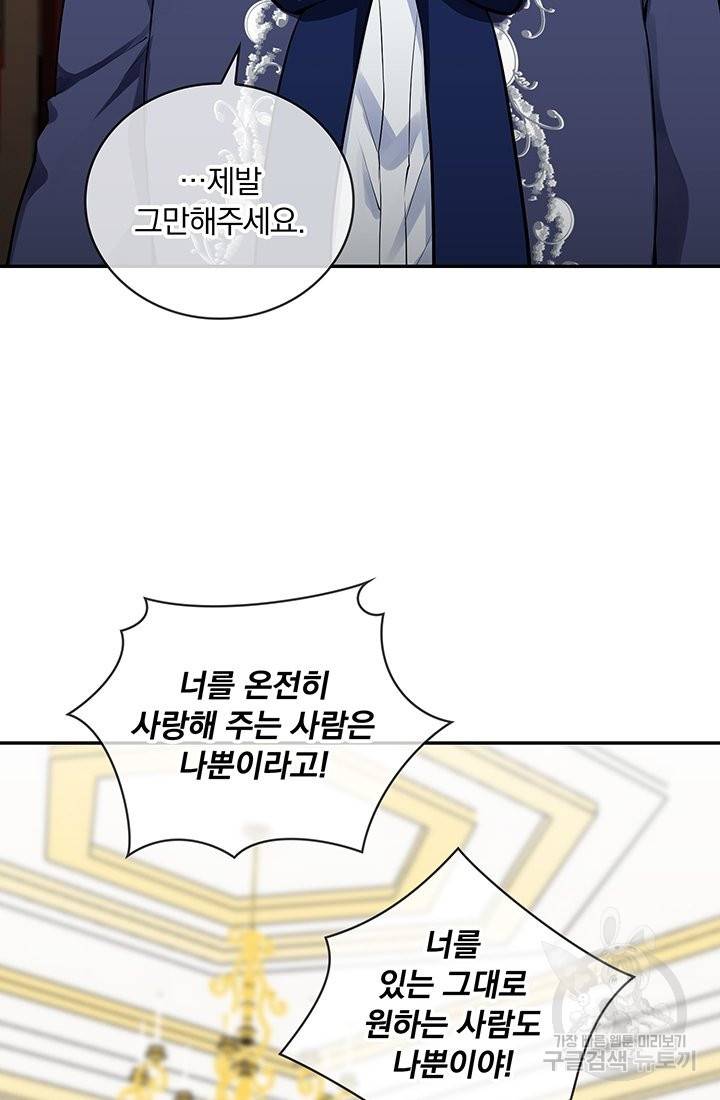 눌리타스 : 절반의 백작 영애 45화 14