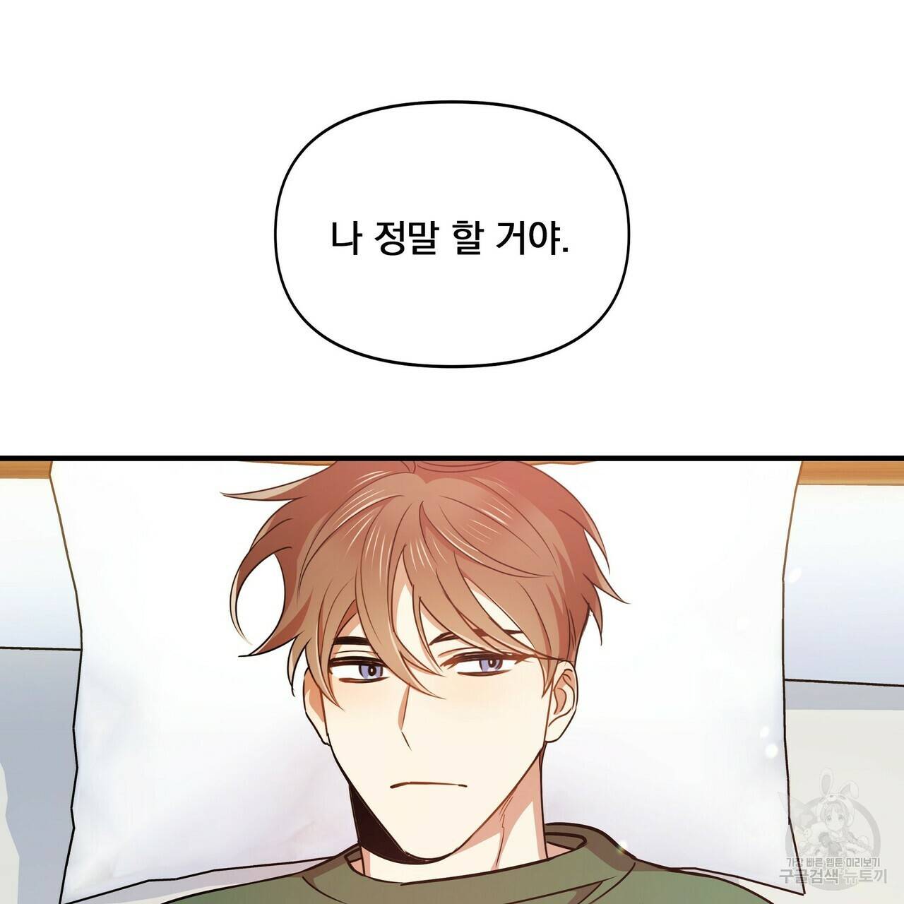 일기예보적 연애 10화 3