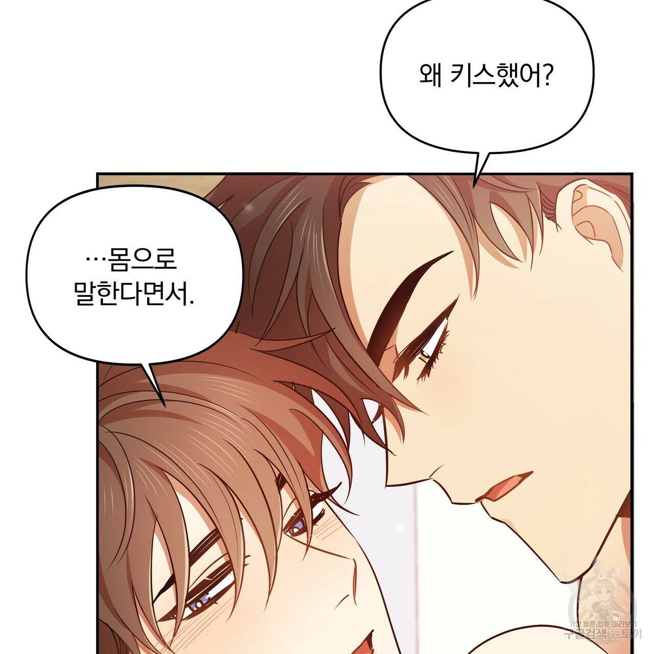 일기예보적 연애 10화 21