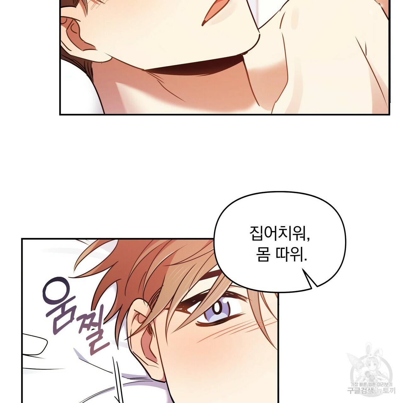 일기예보적 연애 10화 22