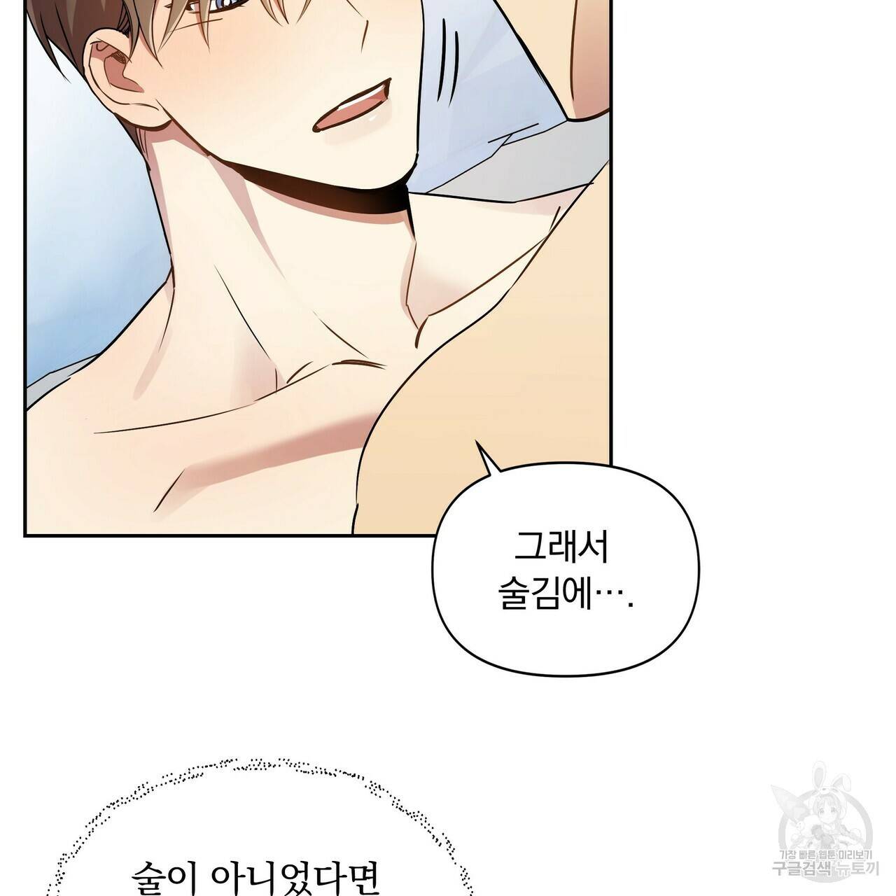 일기예보적 연애 10화 27