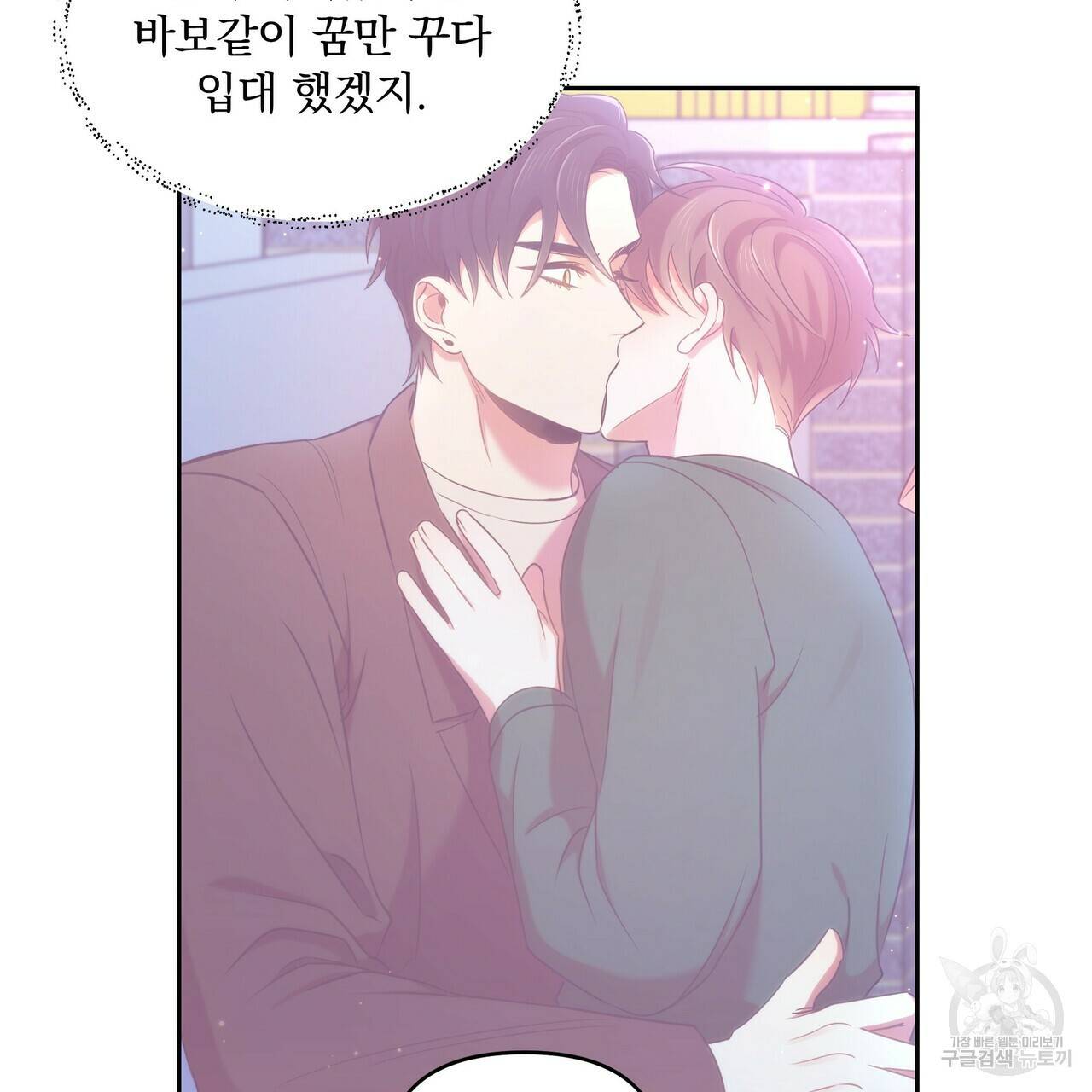 일기예보적 연애 10화 28