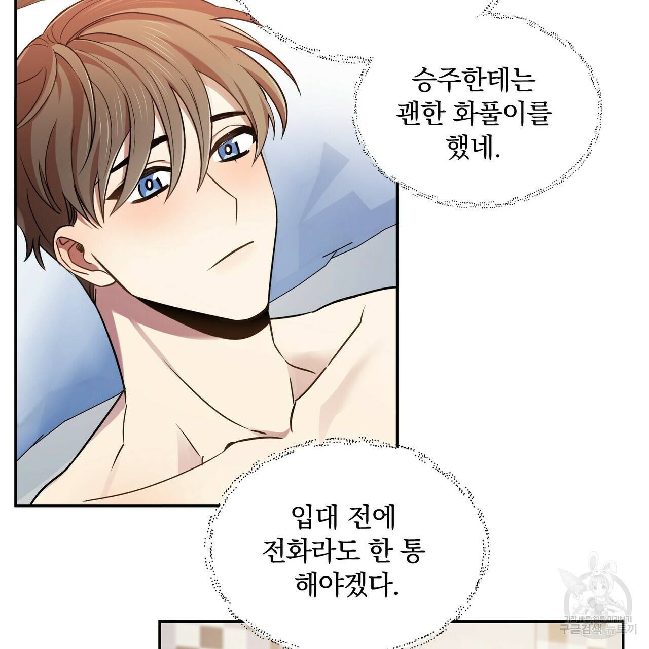일기예보적 연애 10화 31