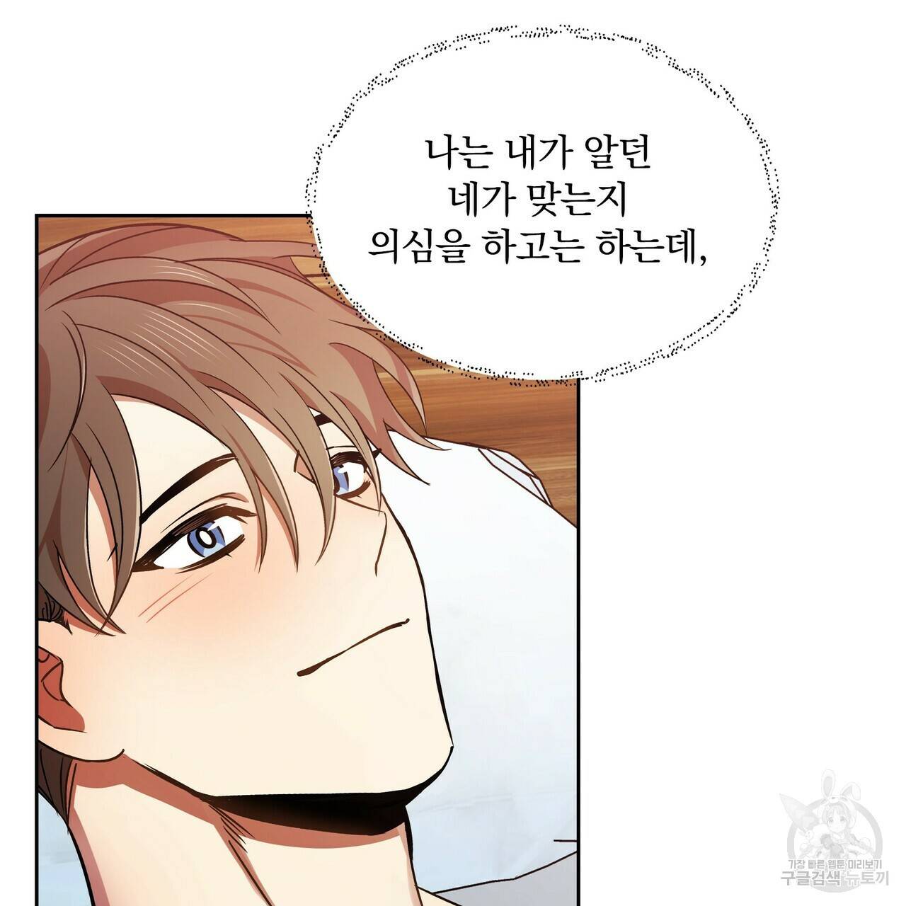 일기예보적 연애 10화 36