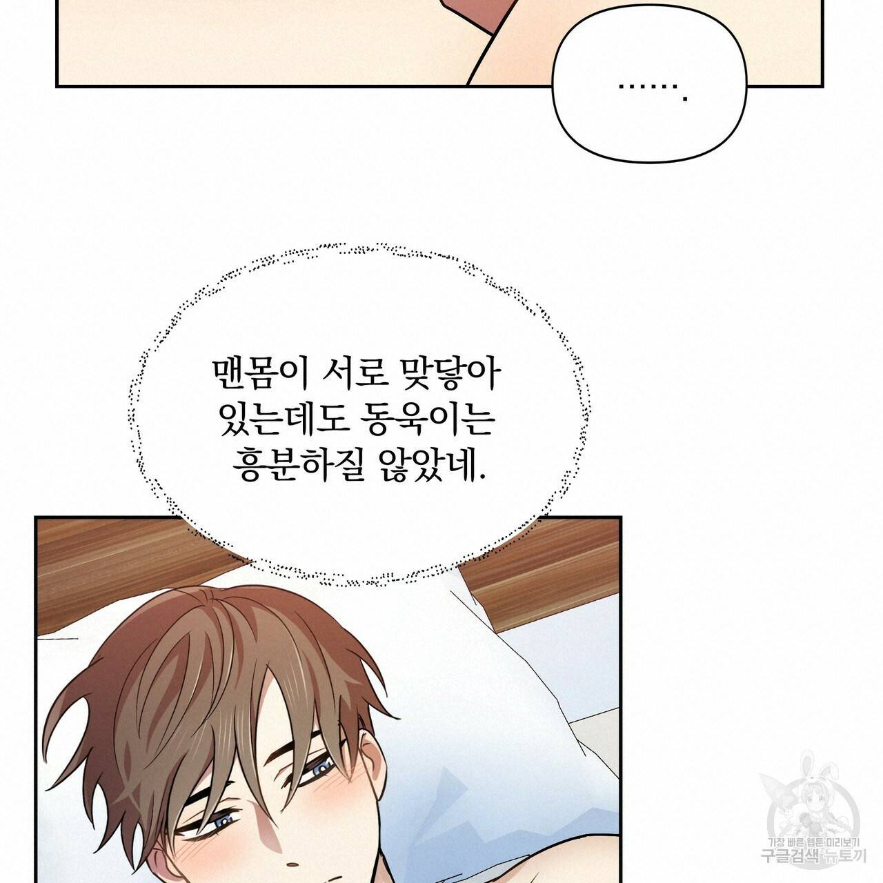 일기예보적 연애 10화 38