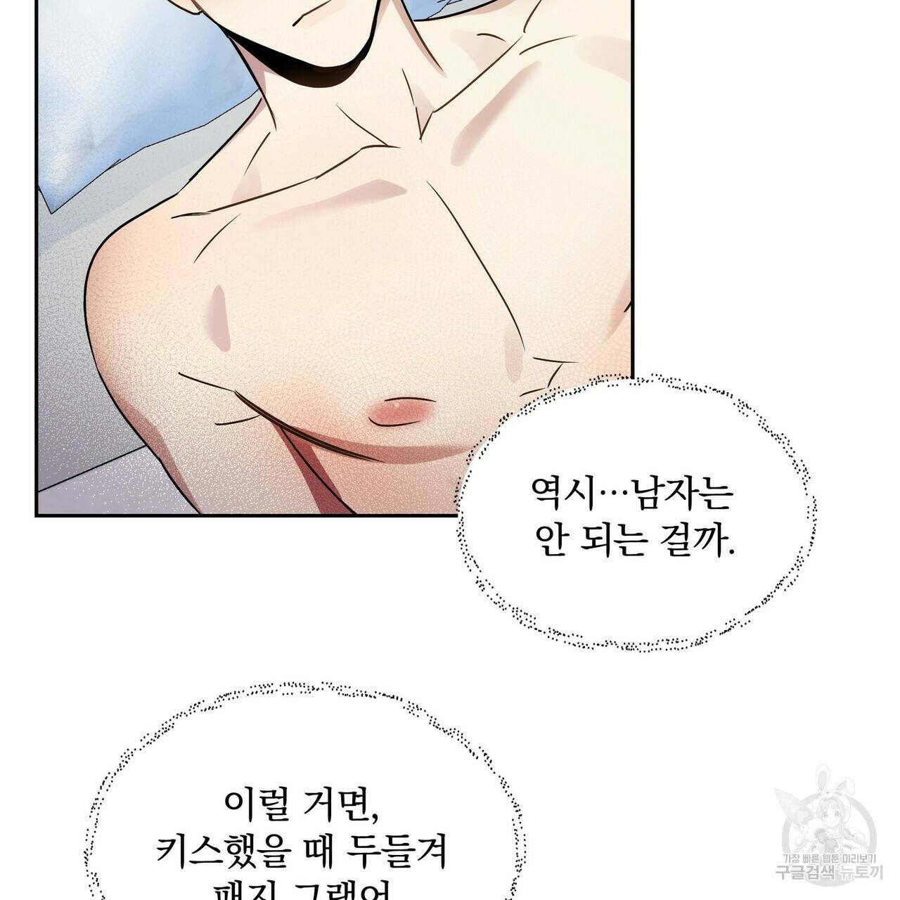 일기예보적 연애 10화 39