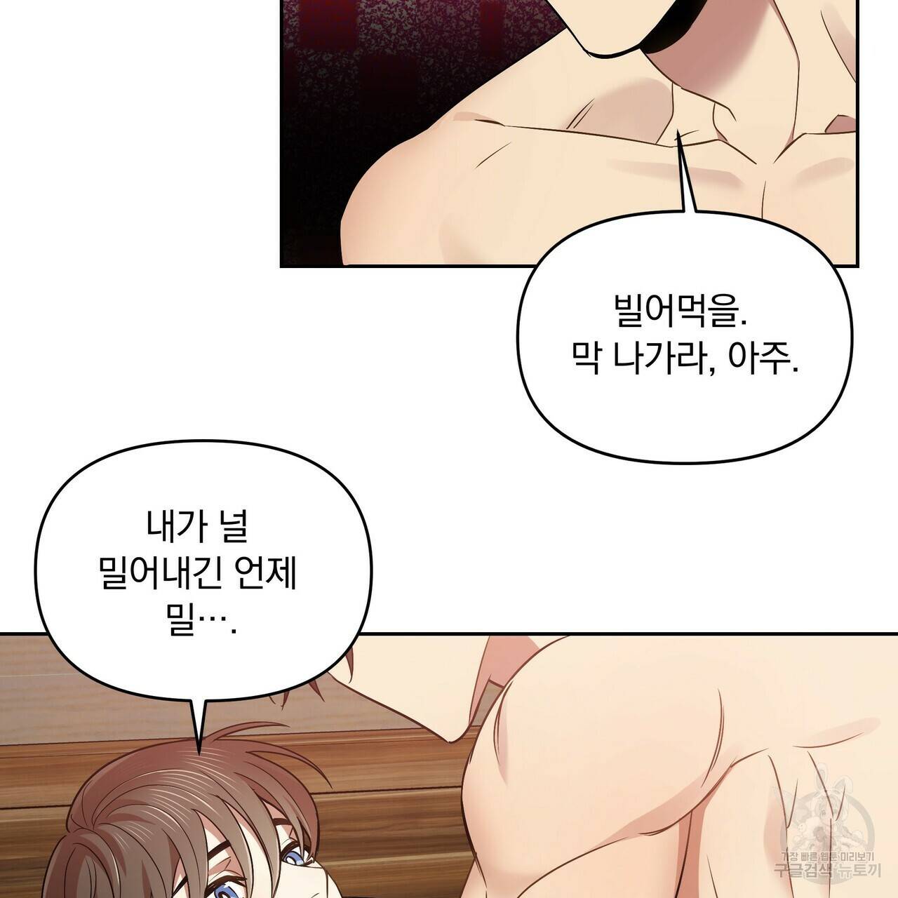 일기예보적 연애 10화 47