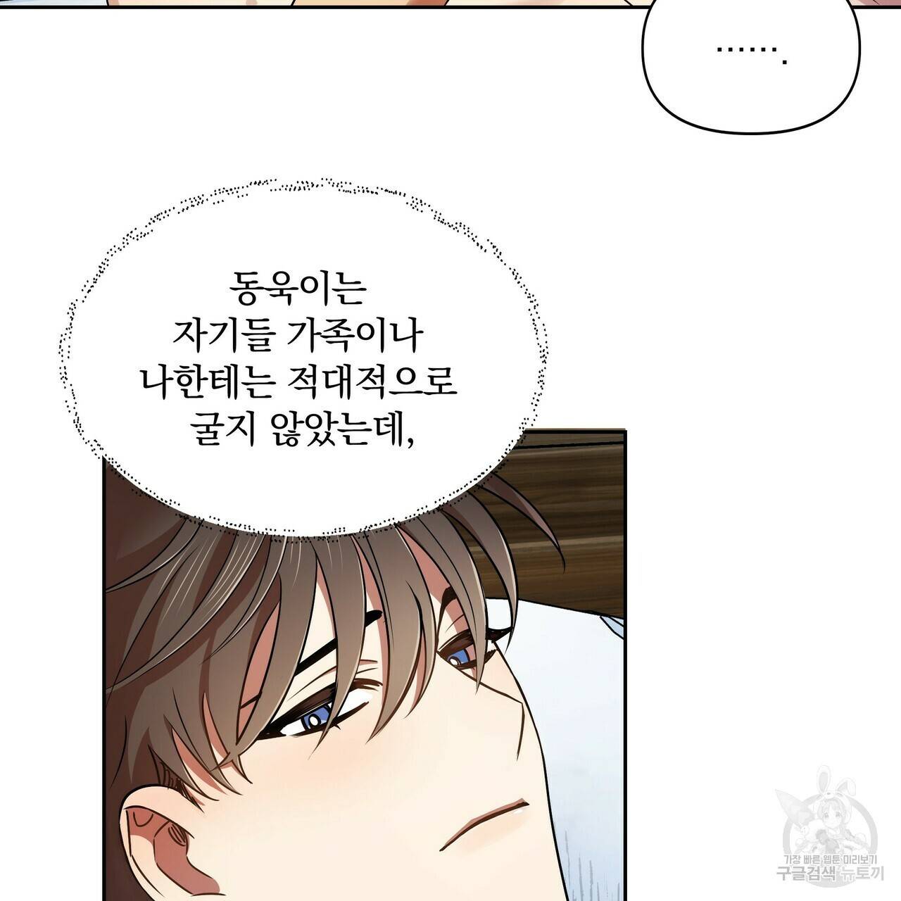 일기예보적 연애 10화 49