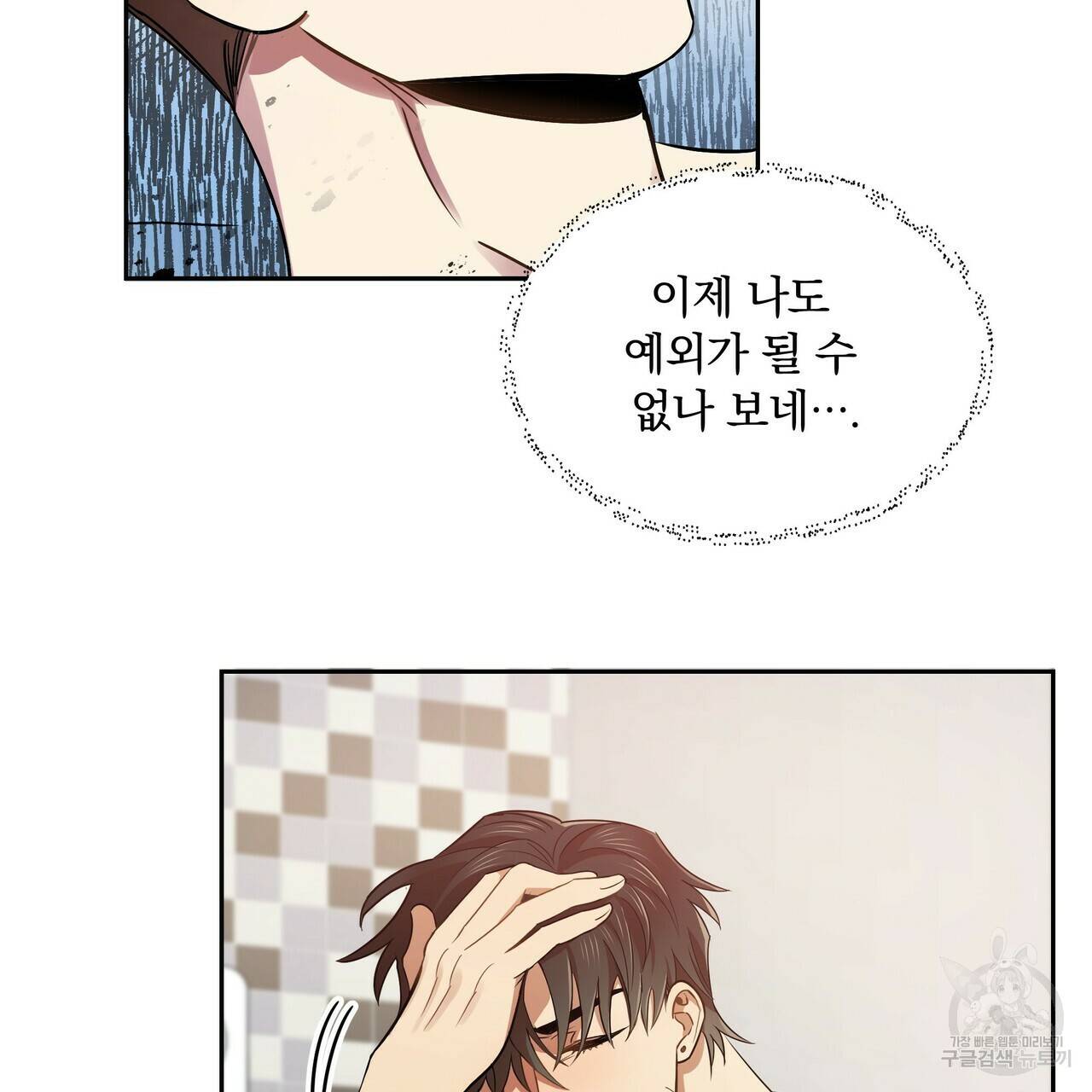 일기예보적 연애 10화 50