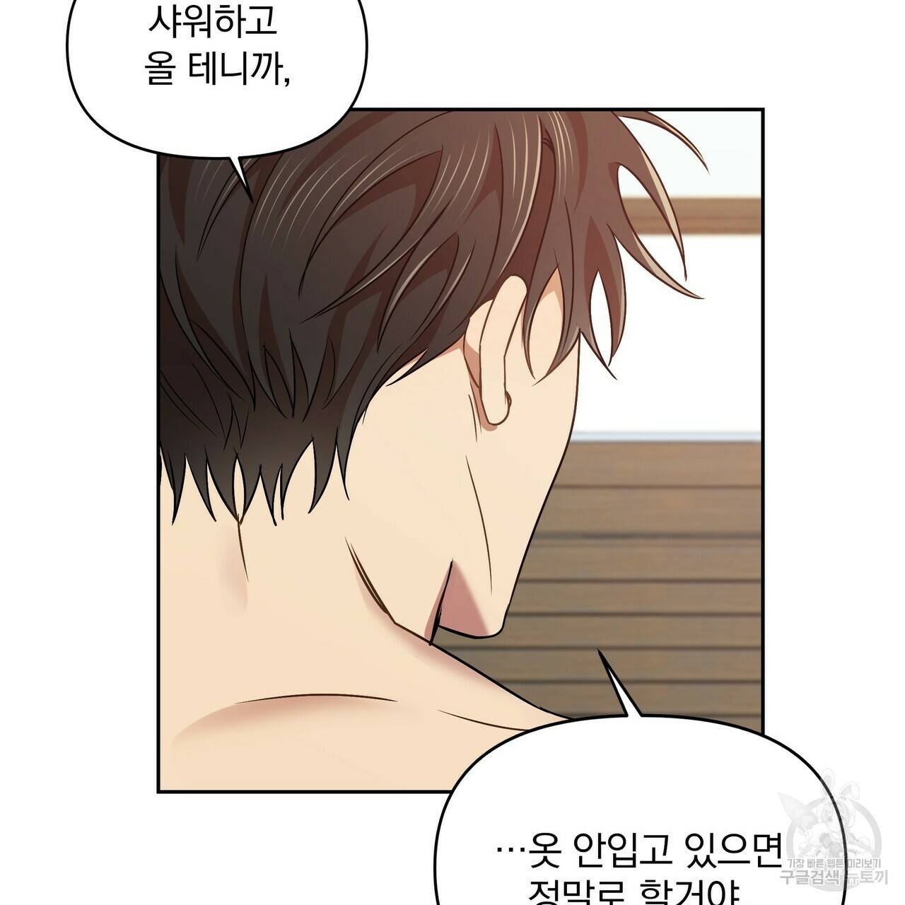 일기예보적 연애 10화 59