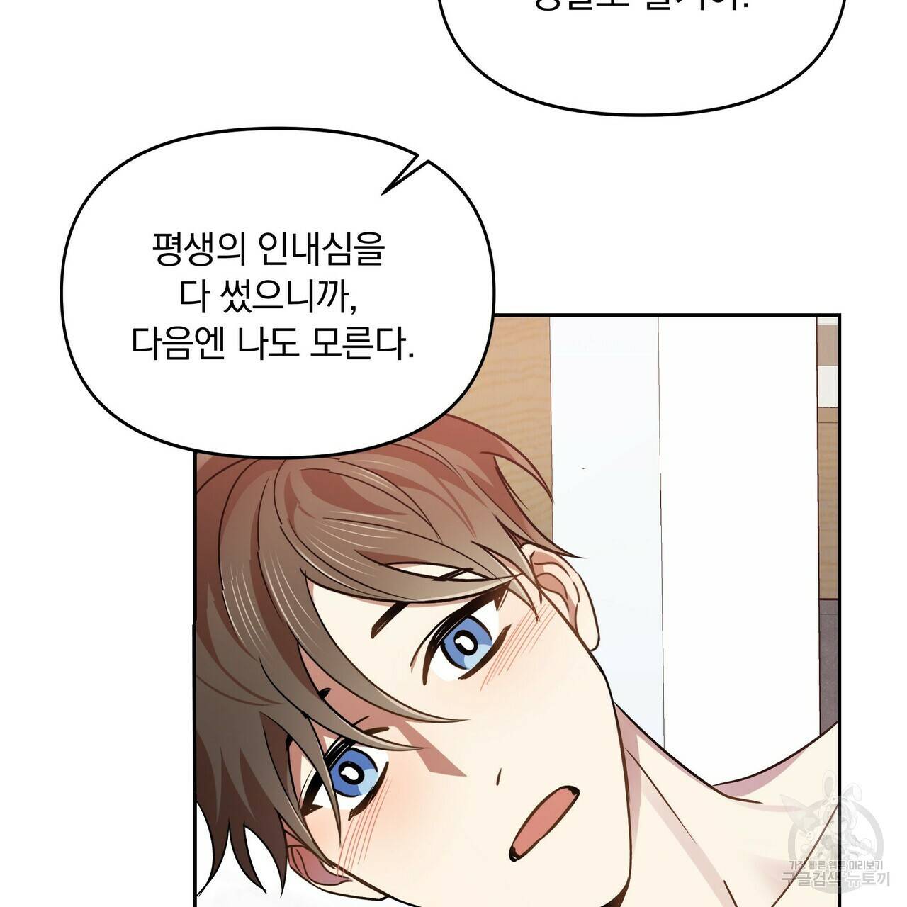 일기예보적 연애 10화 60