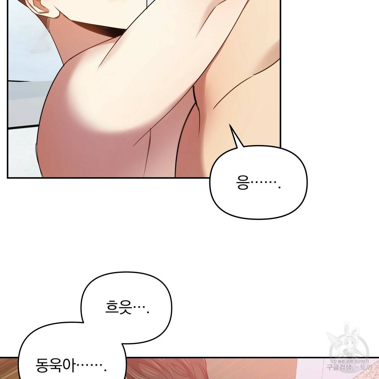 일기예보적 연애 10화 81
