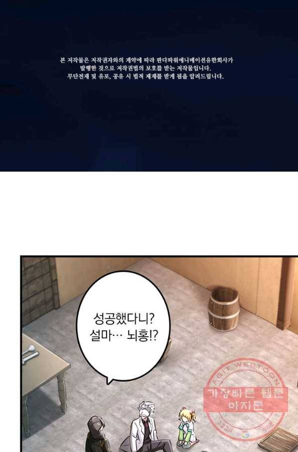 마녀를 지켜라 149화 2