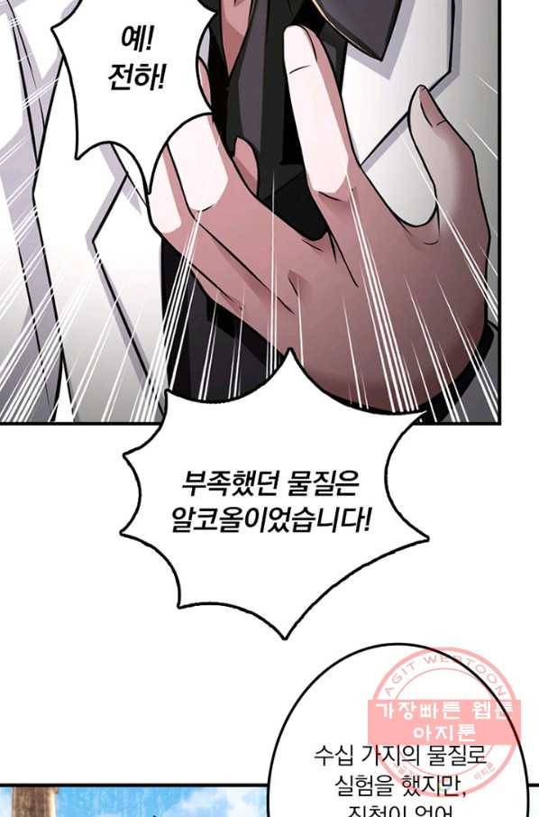 마녀를 지켜라 149화 4