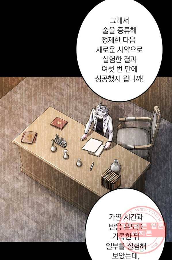 마녀를 지켜라 149화 6
