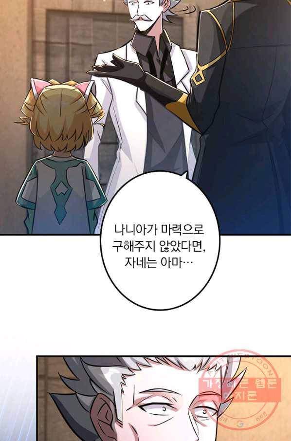 마녀를 지켜라 149화 10