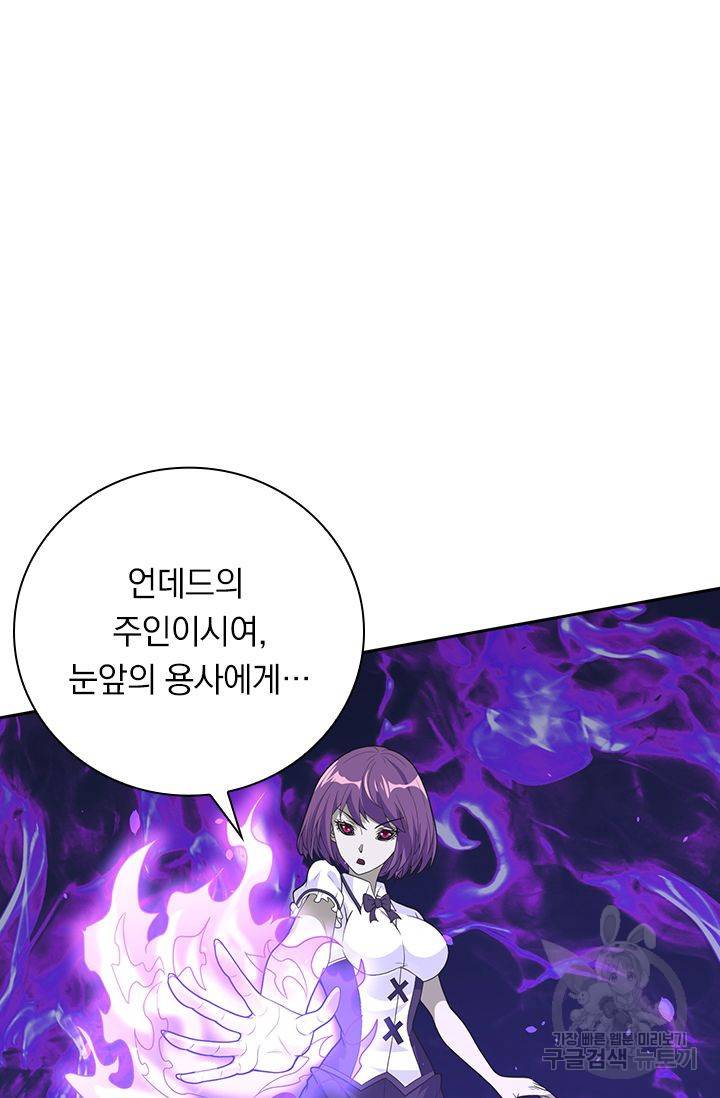 보스몹은 죽을수록 강해진다 165화 2