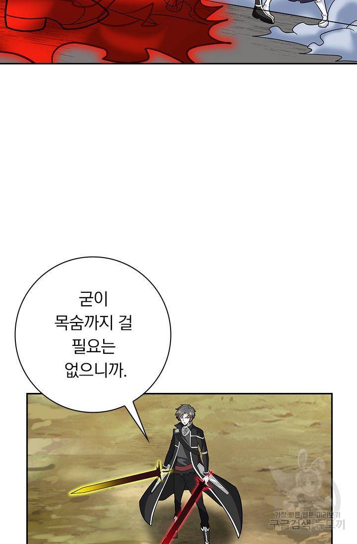 보스몹은 죽을수록 강해진다 165화 24