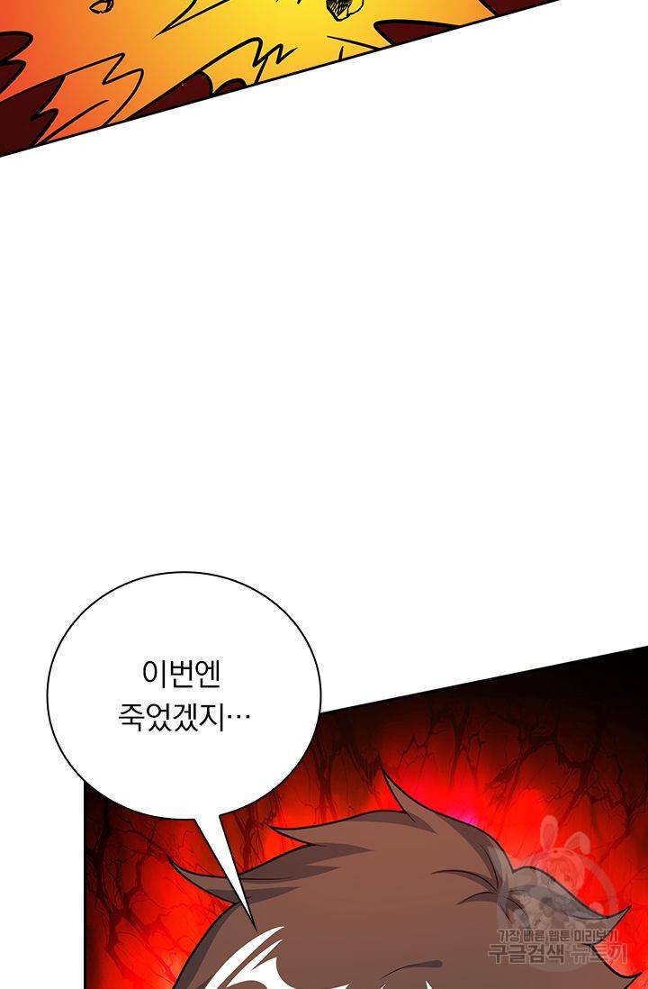 보스몹은 죽을수록 강해진다 165화 31