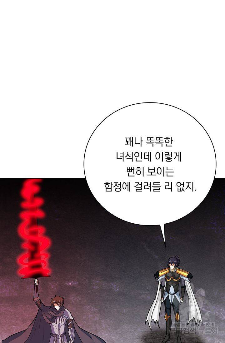 보스몹은 죽을수록 강해진다 165화 51
