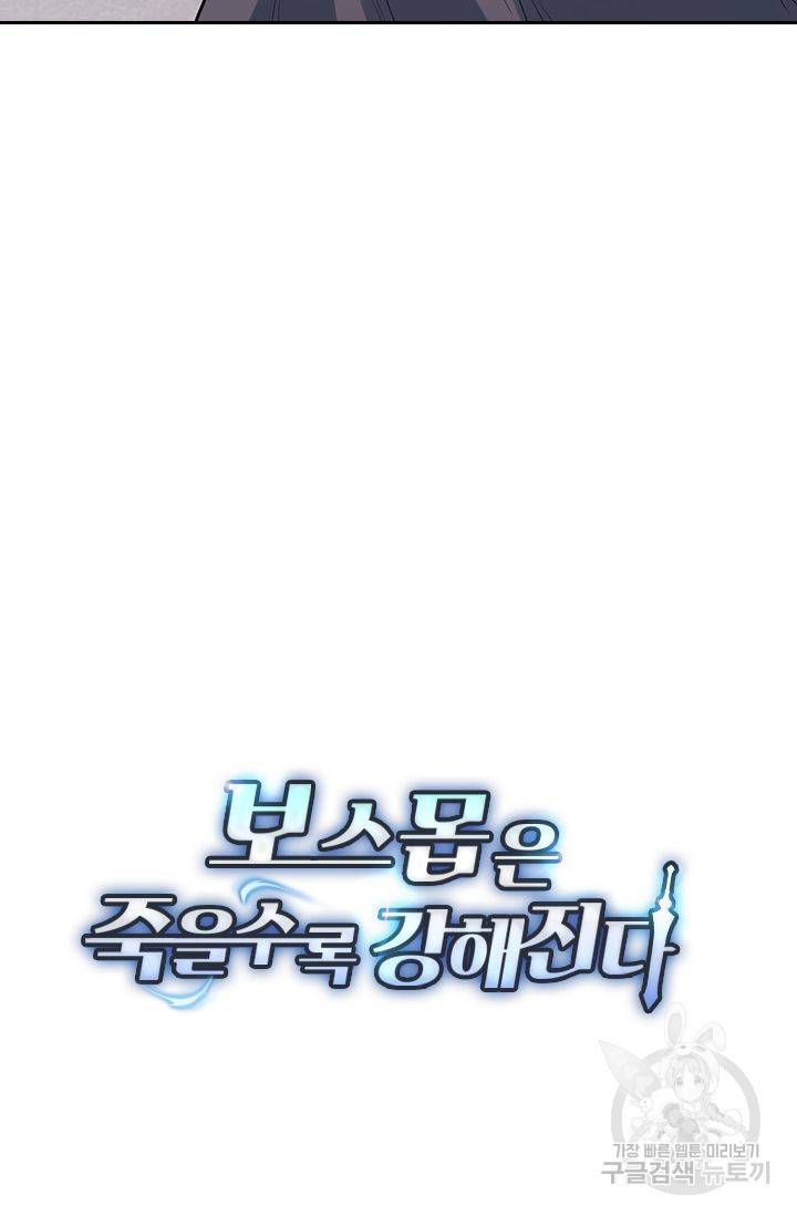 보스몹은 죽을수록 강해진다 165화 55
