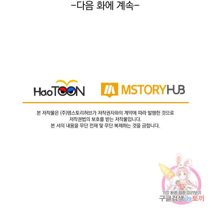 보스몹은 죽을수록 강해진다 165화 56