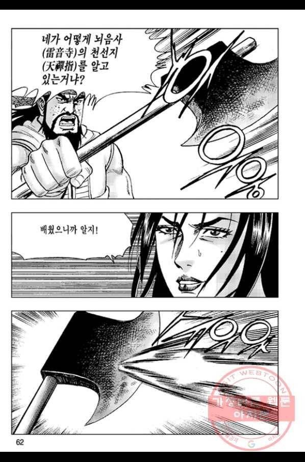 철면신풍 28화 3