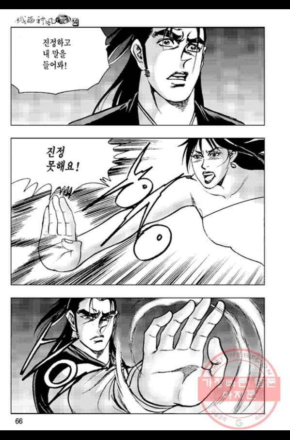 철면신풍 28화 7