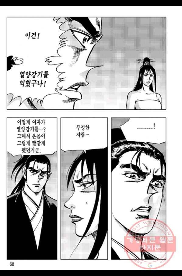 철면신풍 28화 9