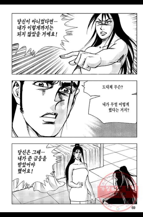 철면신풍 28화 10