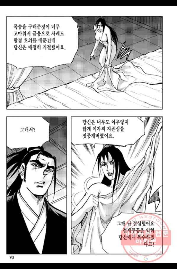 철면신풍 28화 11
