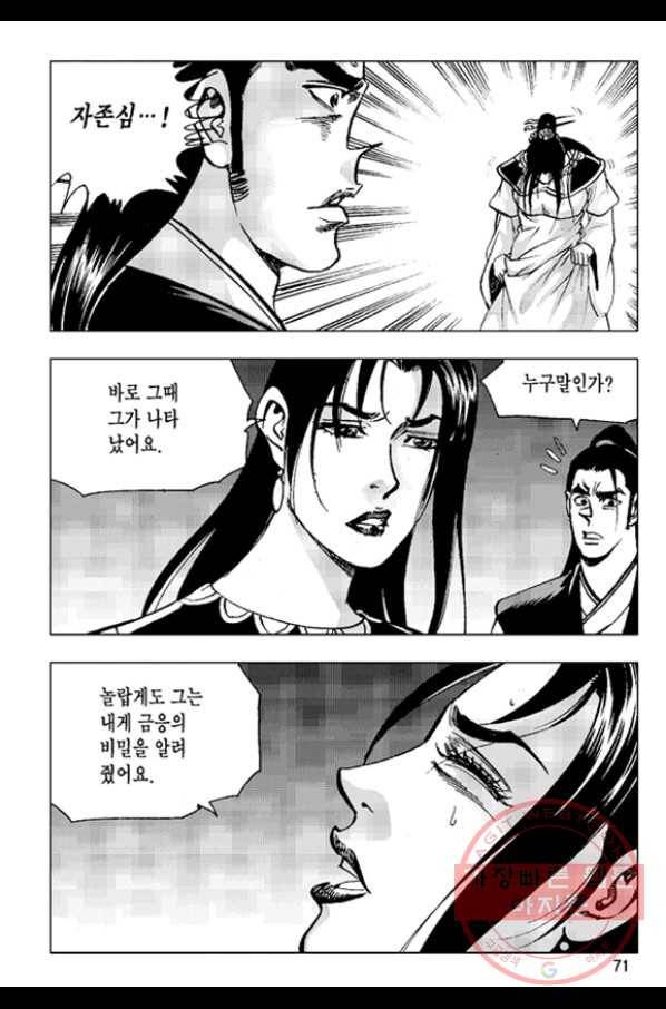 철면신풍 28화 12